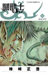 鬪獸士(06)封面