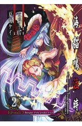 海貓鳴泣時 Episode3：Banquet of the golden witch(02)封面