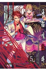 海貓鳴泣時 Episode3：Banquet of the golden witch(05)完封面