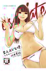 素人AV女優 名聲篇《escalate》 (全)封面