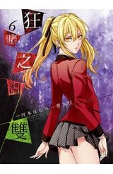 狂賭之淵雙(06)限定版封面