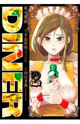 DINER 殺手餐廳(02)封面