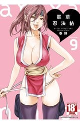 霰草忍法帖(09)封面