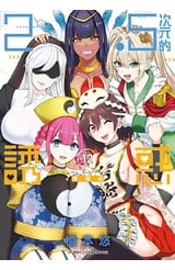 2.5次元的誘惑(12)封面