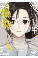 少年的深淵(16)封面