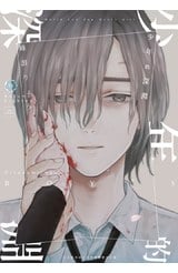 少年的深淵(18)END封面