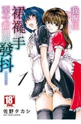 我握住裙襬的手至今都還在發抖……(01)封面
