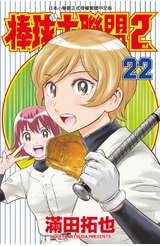棒球大聯盟2nd(22)封面