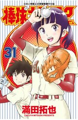棒球大聯盟2nd(31)封面