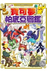 寶可夢 帕底亞圖鑑(全)封面