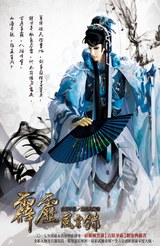 霹靂風雲錄 古原爭霸／劇情典藏書封面