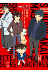 名偵探柯南 赤井秀一/世良真純/羽田秀吉/瑪莉 祕密檔案PLUS封面