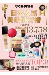 @cosme日本人氣美妝排行榜-2019保存年鑑封面