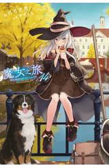 輕小說 魔女之旅(14)限定版封面