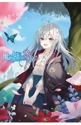 輕小說 魔女之旅(16)封面