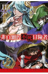 輕小說 非自願的不死冒險者(11)限定版封面