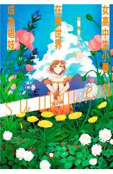輕小說 女高中生小春在異世界成為娼妓summer(全)封面