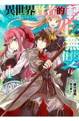 輕小說 異世界賢者的轉生無雙 用遊戲知識成為異世界最強(01)限定版封面