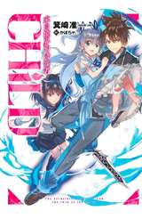 輕小說 CHiLD 來自境界的降臨者(01)限定版封面