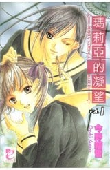 輕小說瑪莉亞的凝望(01)封面