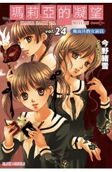 輕小說瑪莉亞的凝望(24)戴面具的女演員封面