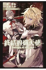 輕小說 終結的熾天使 吸血鬼米迦樂物語(01)封面