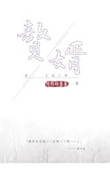 贅婿(07)大城小事封面