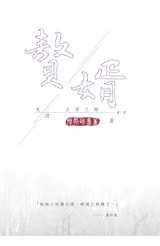 贅婿 貳之陸 呂梁之顛封面