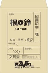 きょくちょ 複製原稿組C封面