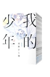 我的少年(01)封面