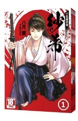(套書)巨乳純情劍 紗希(01)~(03)END封面