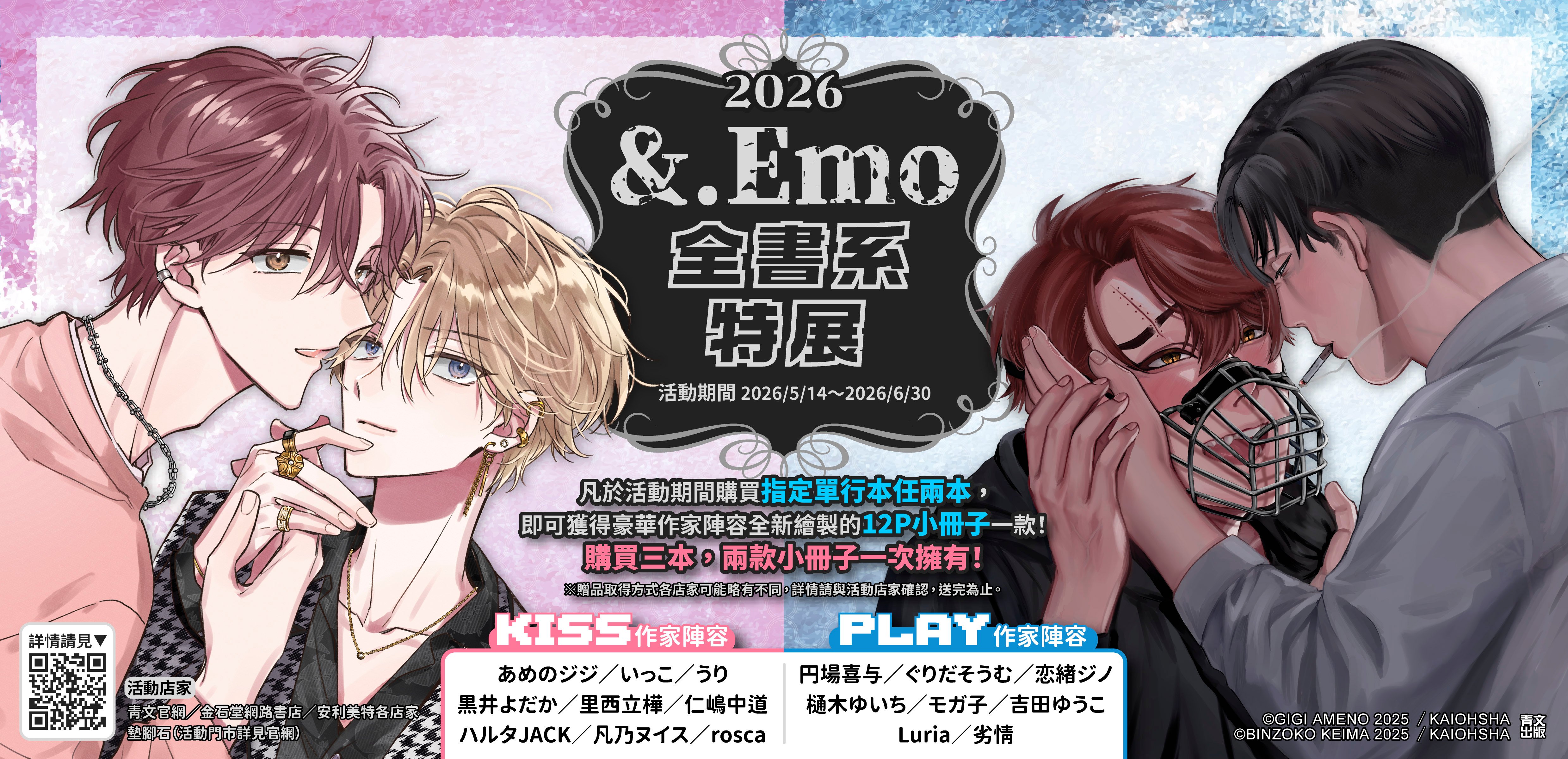 2026 中文版&.Emo紀念活動