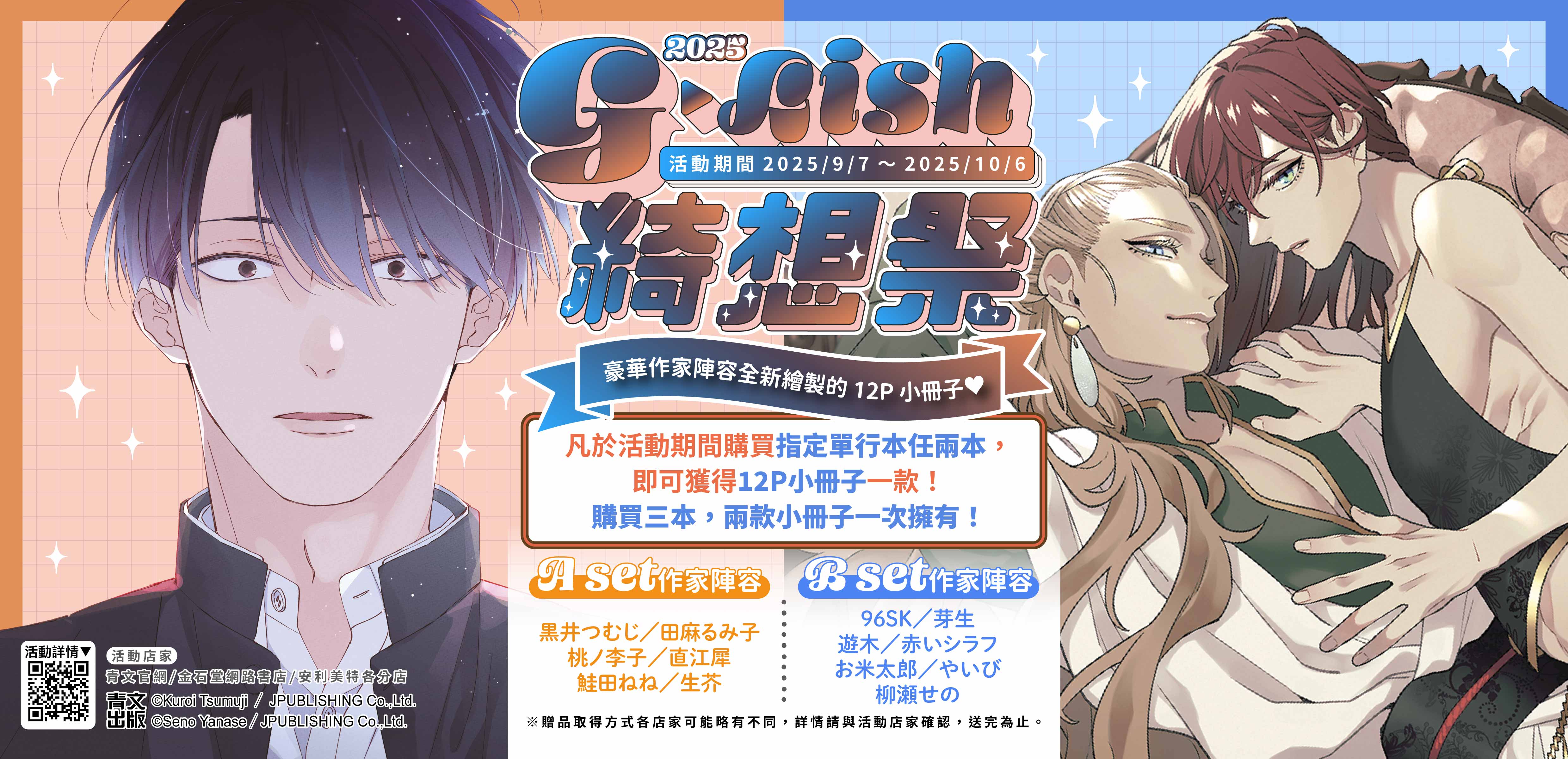 G-Lish綺想祭