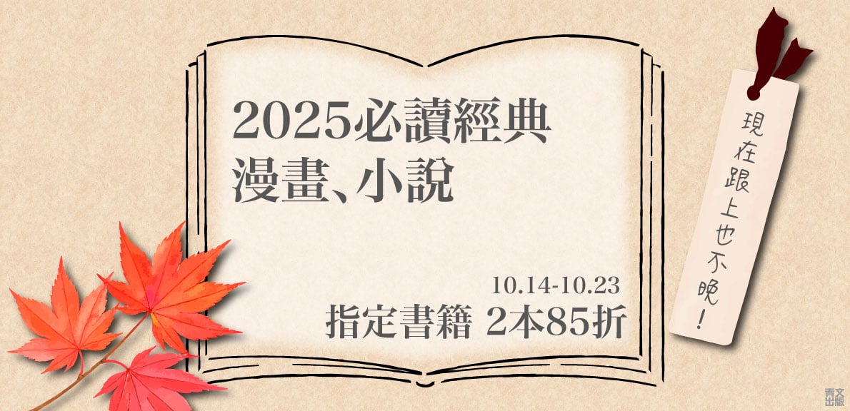 2025高雄動漫節_2025必讀經典漫畫、小說