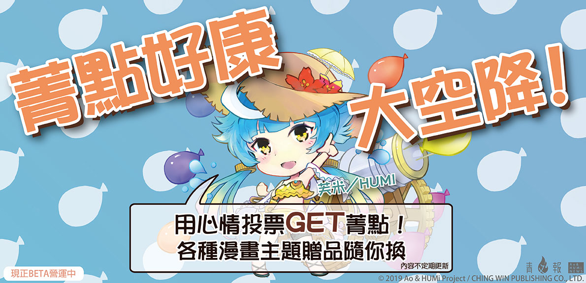 菁點好康大空降！