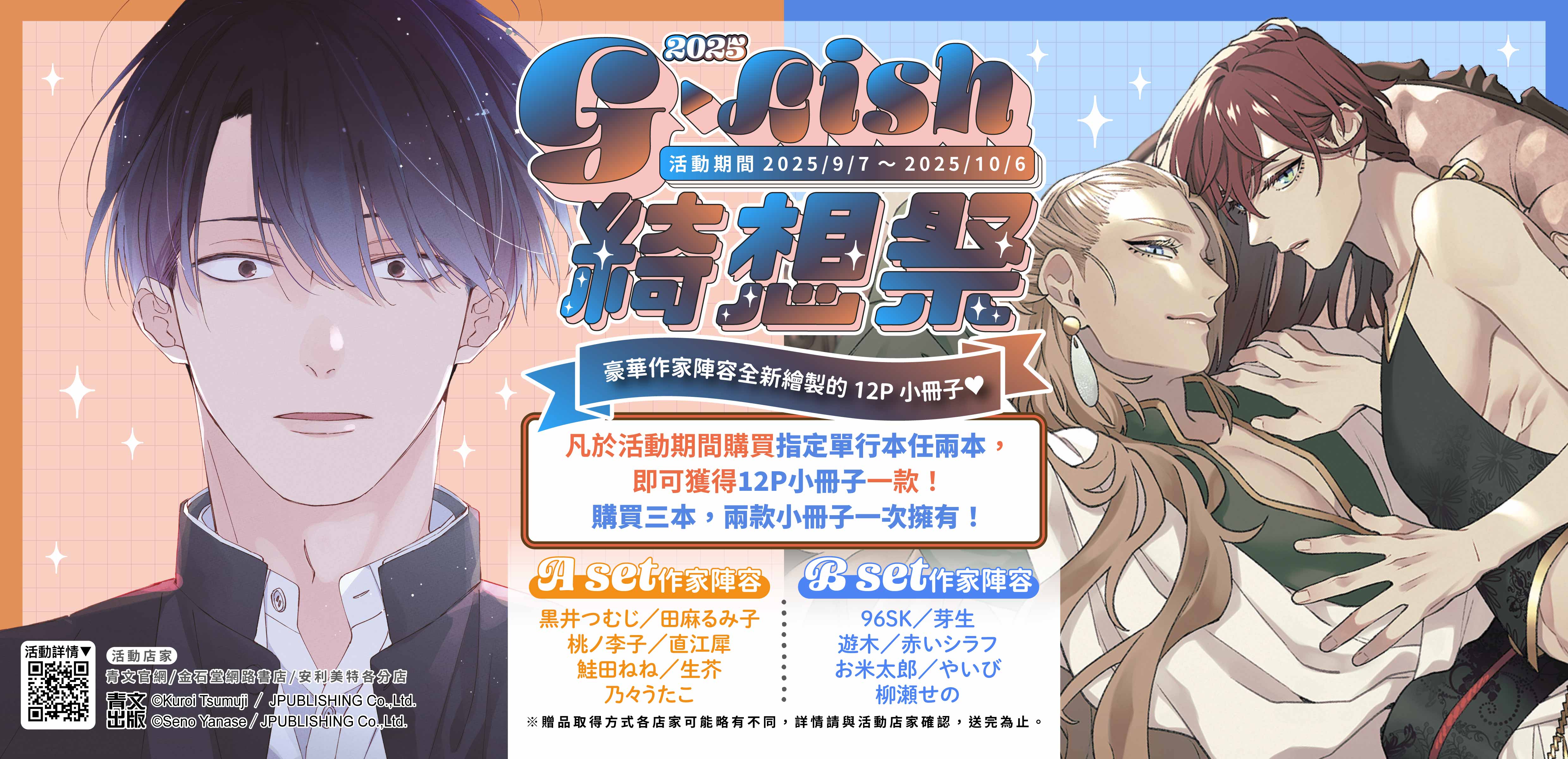 G-Lish綺想祭