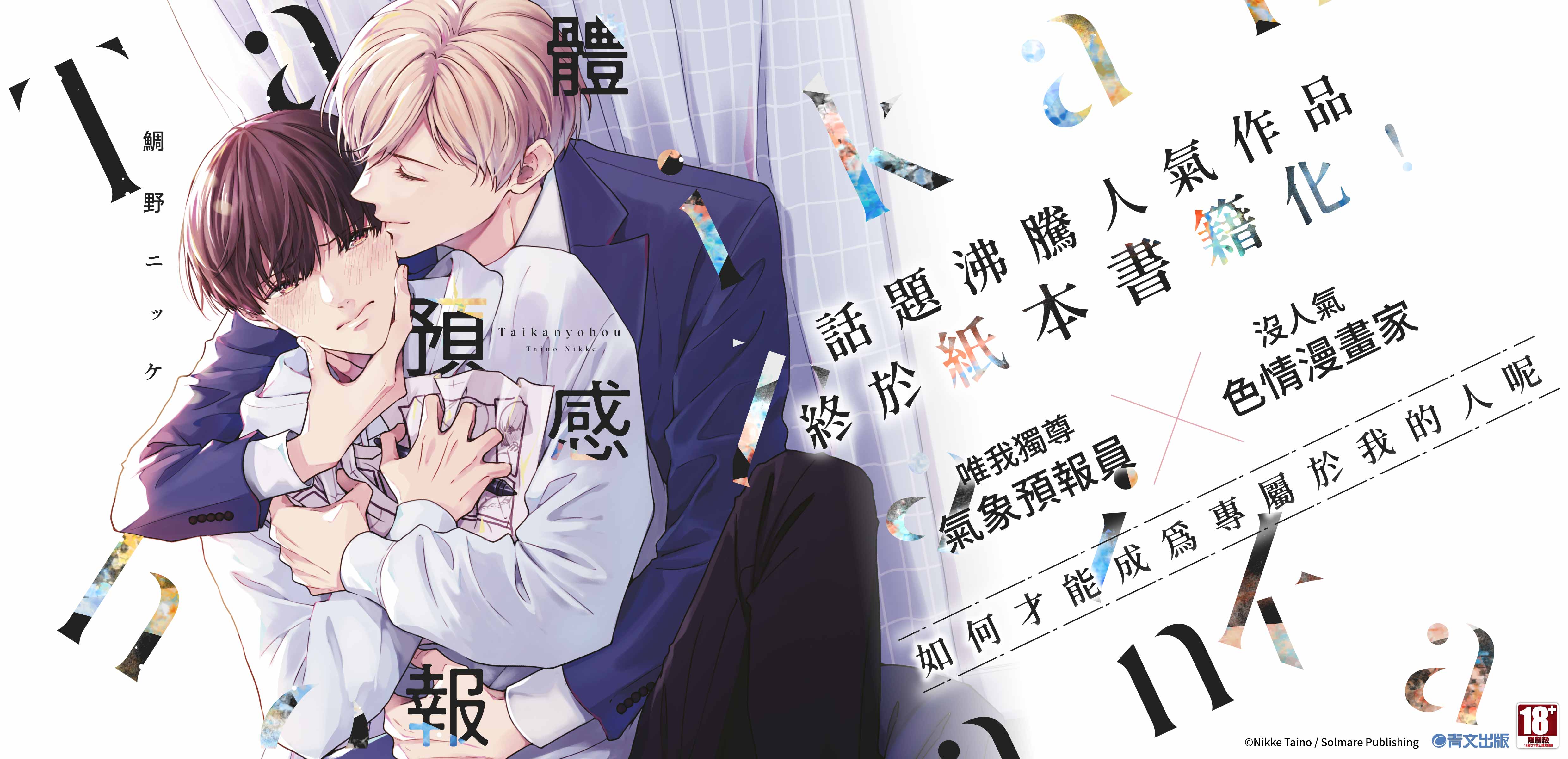 體感預報(全)
