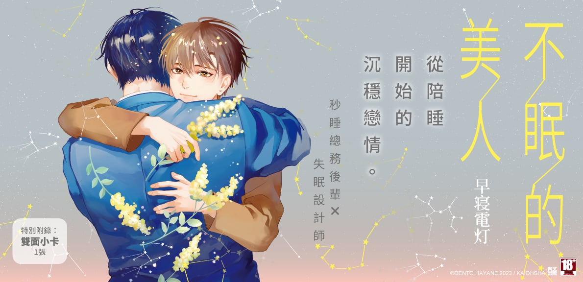 不眠的美人(全)