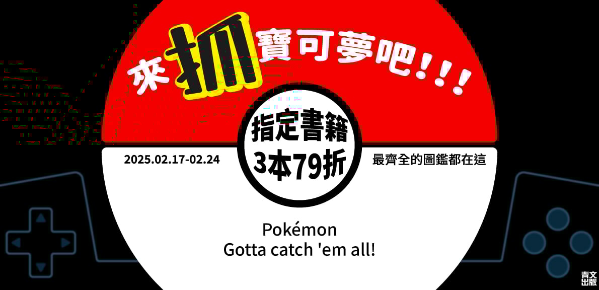 2026青文動漫節_來抓寶可夢吧！！！ 最齊全的圖鑑都在這