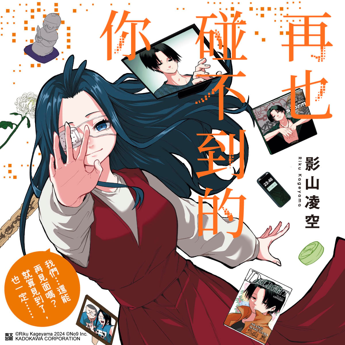 再也碰不到的你(01)