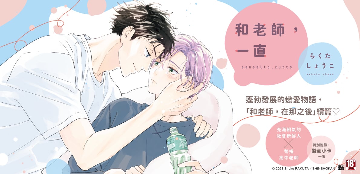 和老師，一直(全)