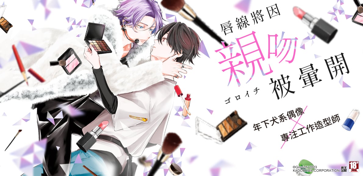 唇線將因親吻被暈開(全)