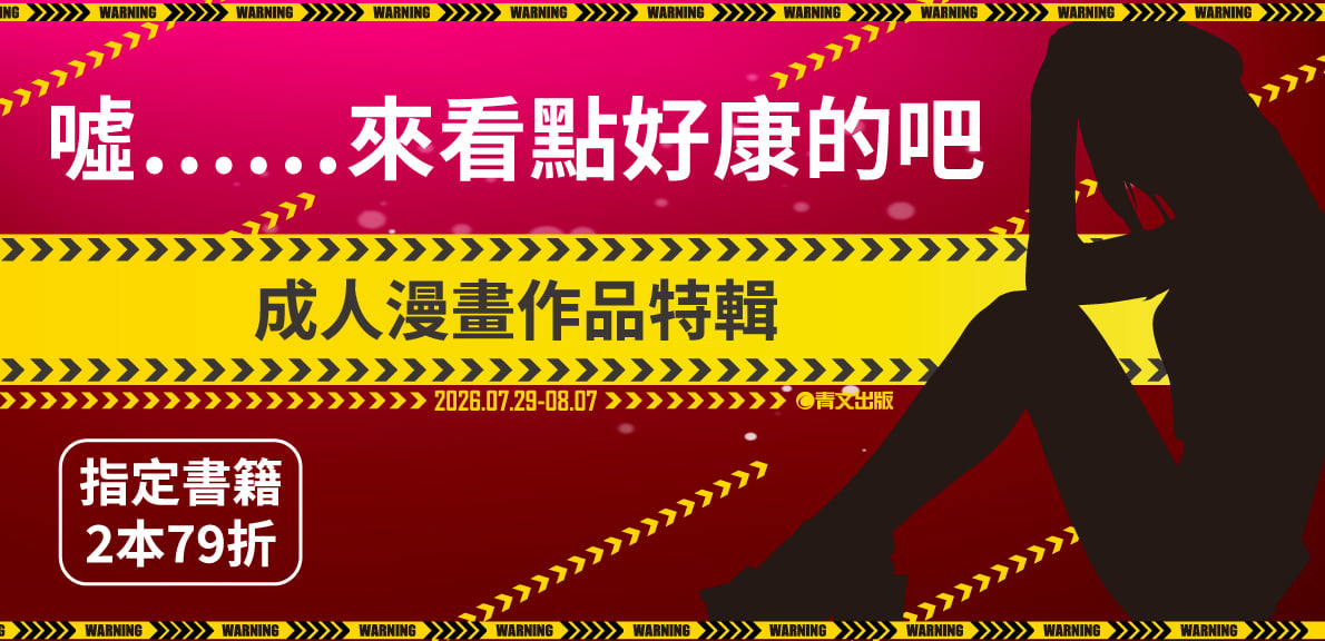 2026青文漫畫博覽會-來看點好康的吧
