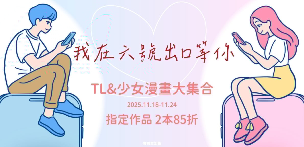 202511_我在六號出口等你