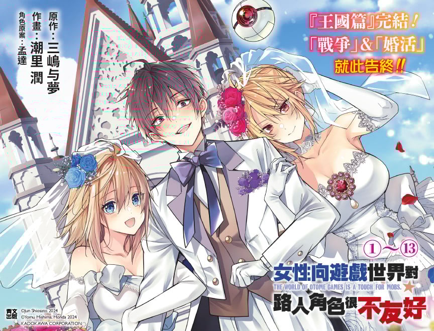 輕小說 女性向遊戲世界對路人角色很不友好