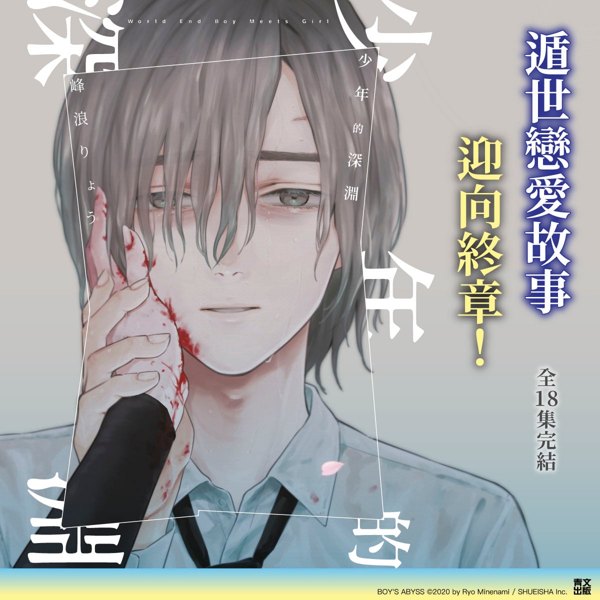 少年的深淵(01)