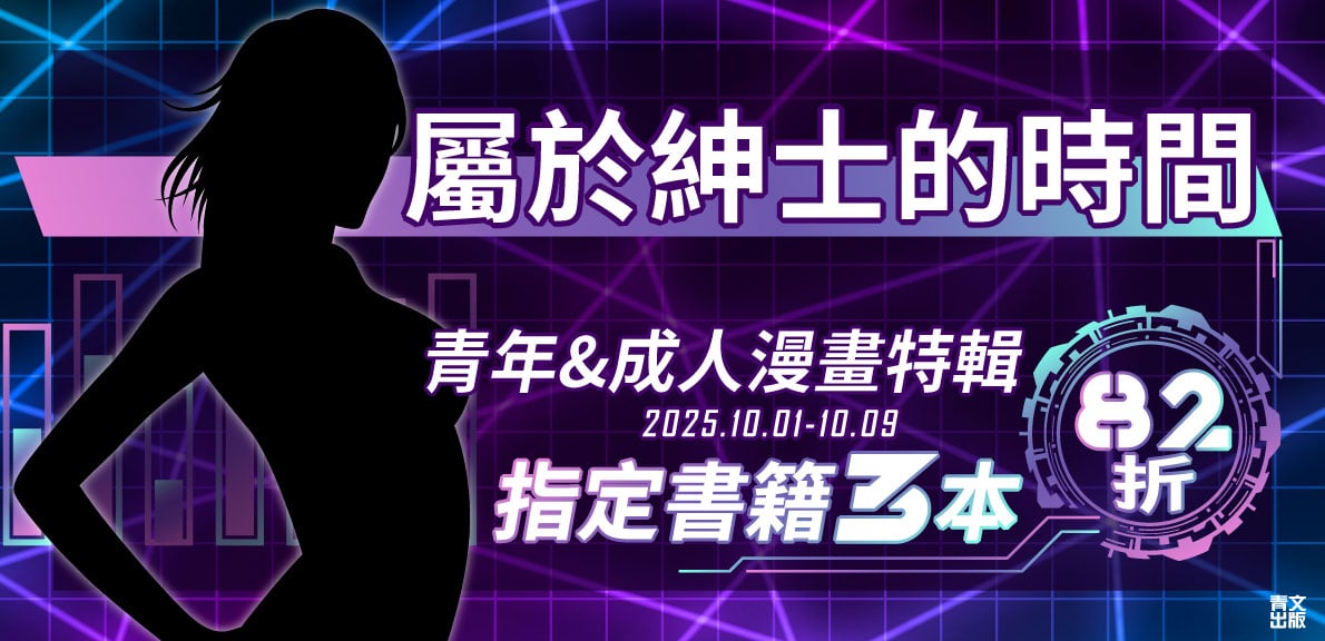2025青文高雄動漫節_屬於紳士的時間