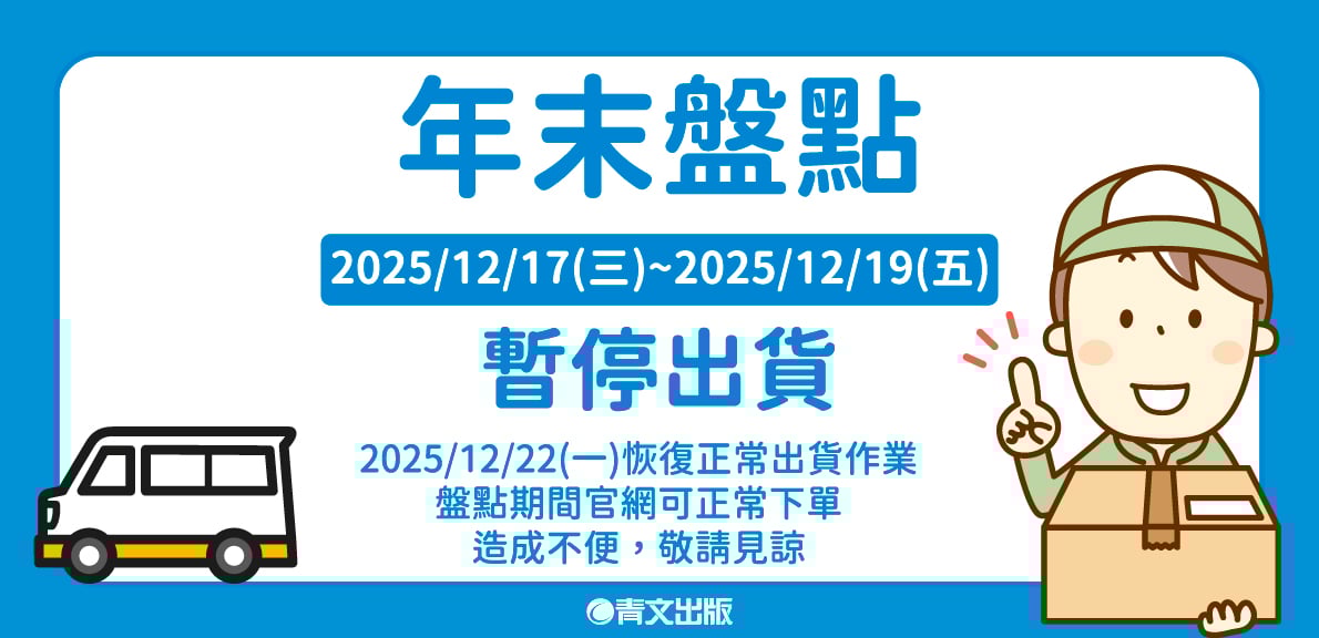 2025年末盤點暫停出貨公告
