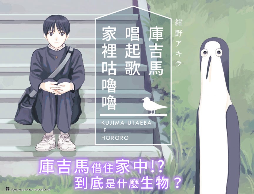  庫吉馬唱起歌家裡咕嚕嚕(01)