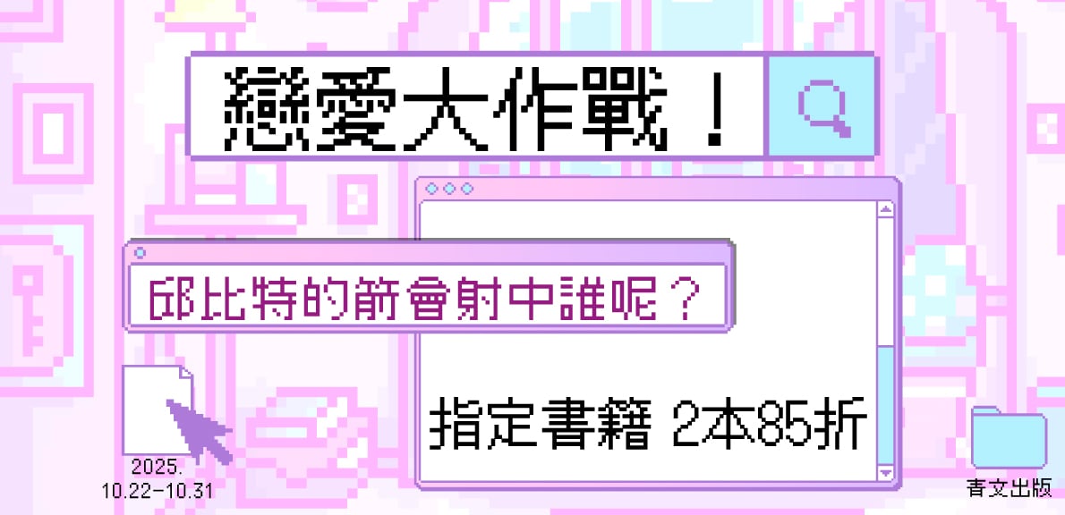 2025青文高雄動漫節_戀愛大作戰！